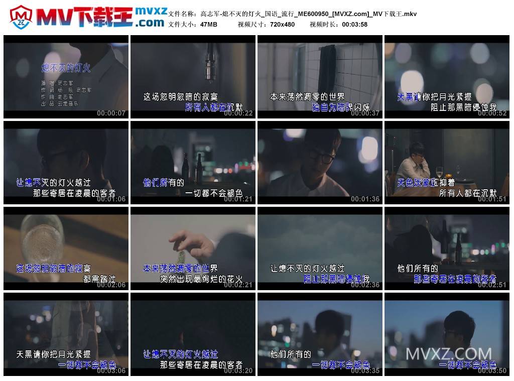 高志军-熄不灭的灯火_国语_流行_ME600950